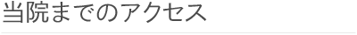 @܂ł̃ANZX
